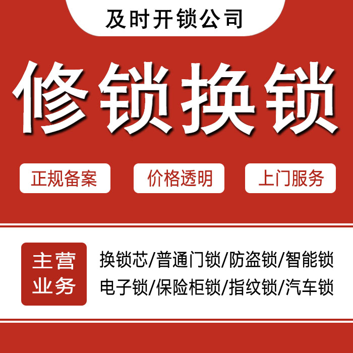 渭南合阳县24小时上门 [开锁换锁修锁] 防盗门·保险柜·汽车锁